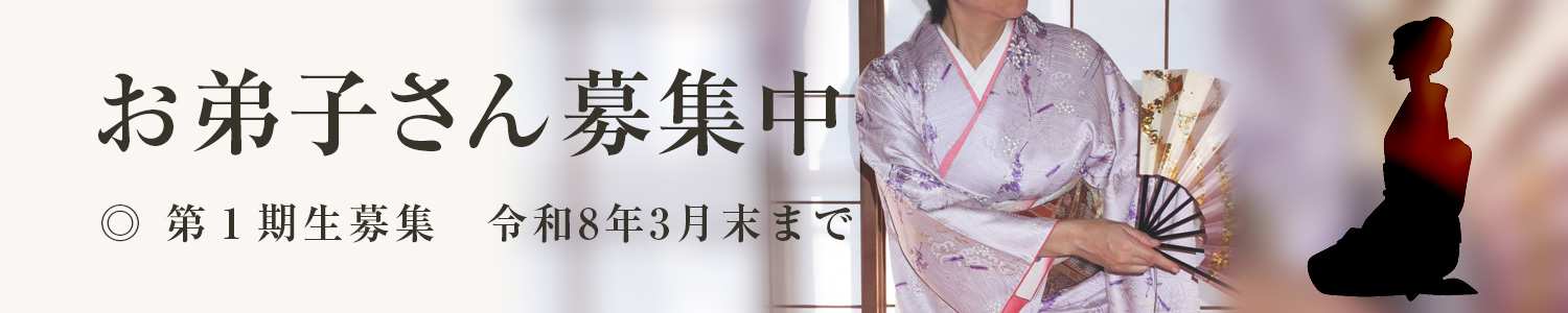 お弟子さん募集中